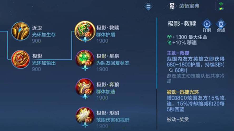 王者装备主动技能只能一个吗游戏截图