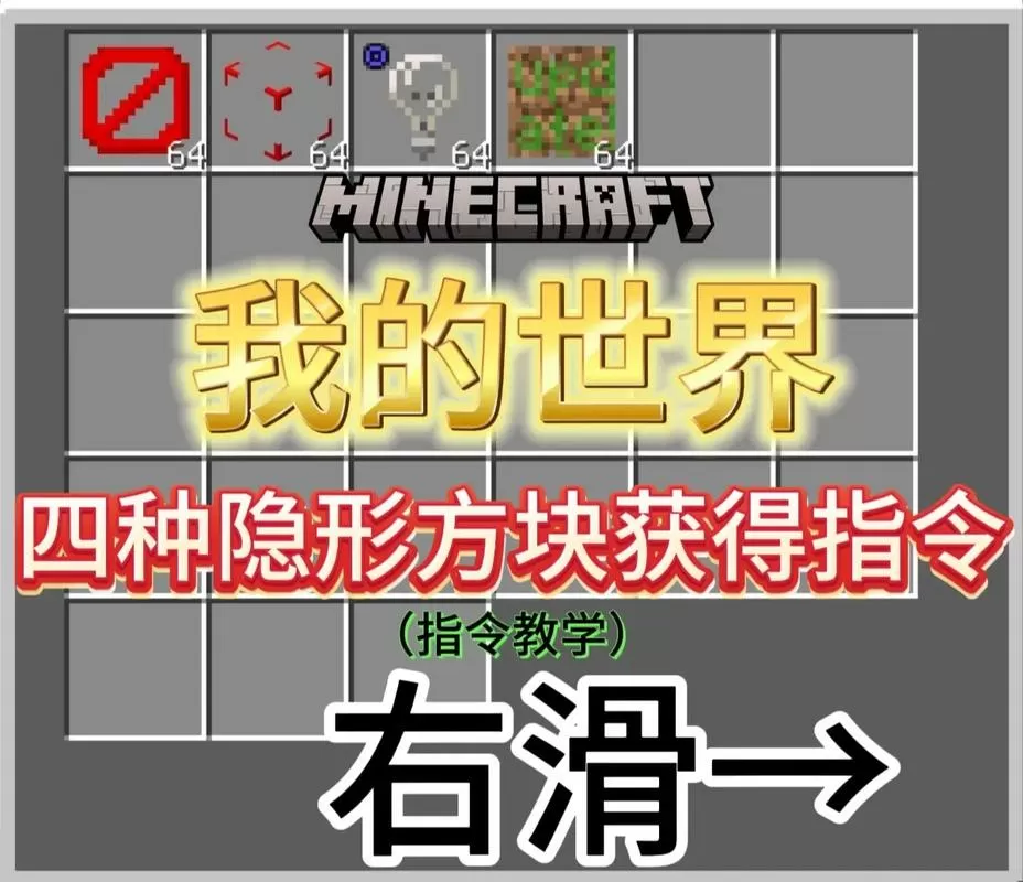 我的世界拒绝方块的指令是什么?