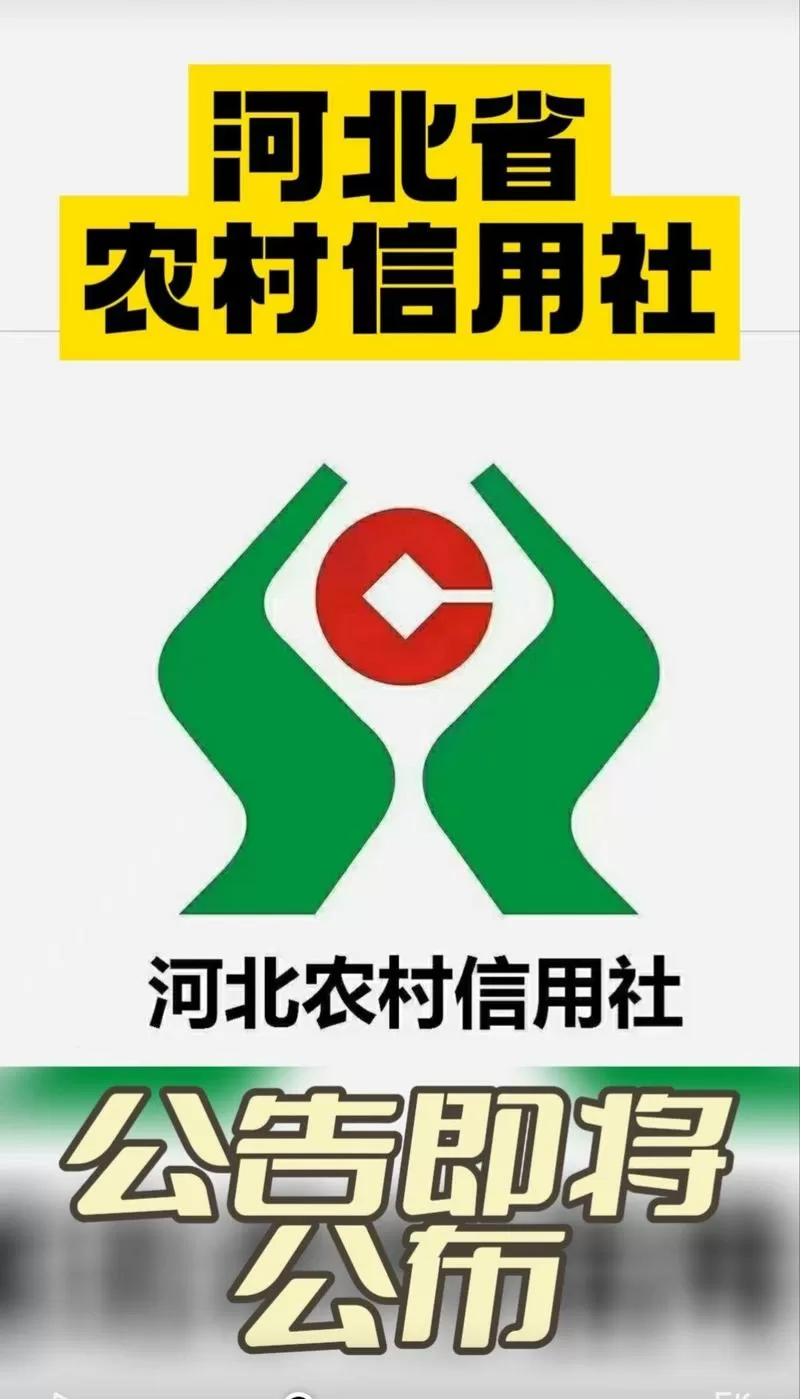 河北农商银行下载安装