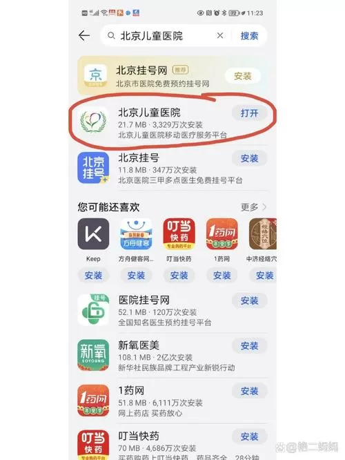 北京儿童医院如何挂号网上预约挂号