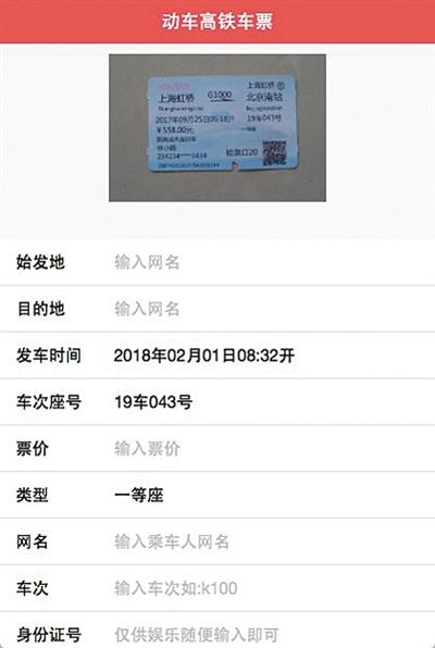 火车票仿真一键生成器图片缩略图