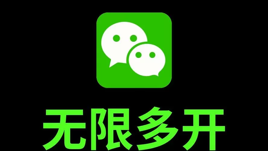 双开微信分身软件免费下载缩略图