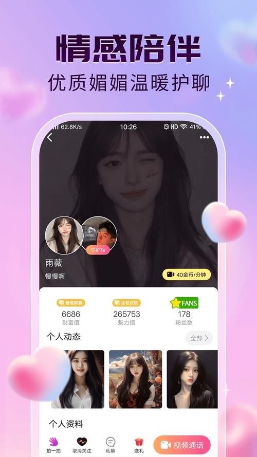 玖聊视频聊天免费进入游戏截图