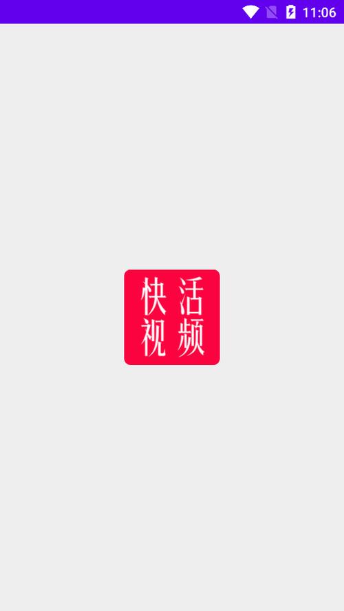 快活视频app缩略图