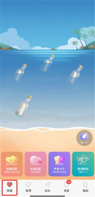 探遇漂流瓶破解版游戏截图