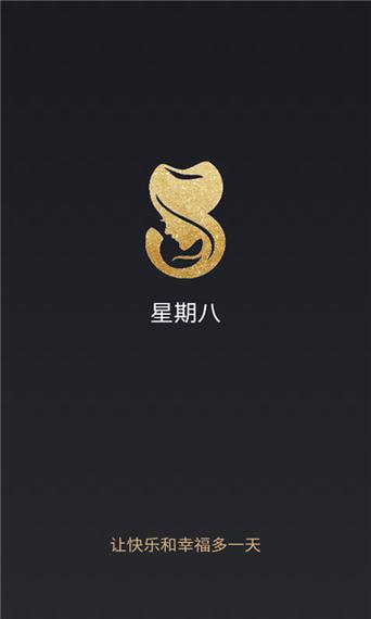 星期8交友软件