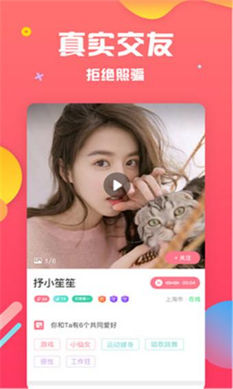 草莓聊是改名心悦交友了吗游戏截图