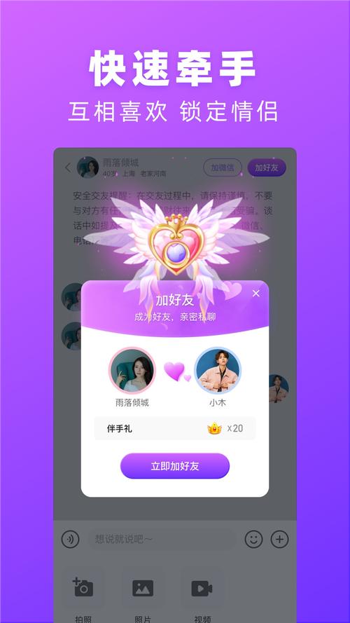 对情视频交友app最新版本更新内容缩略图