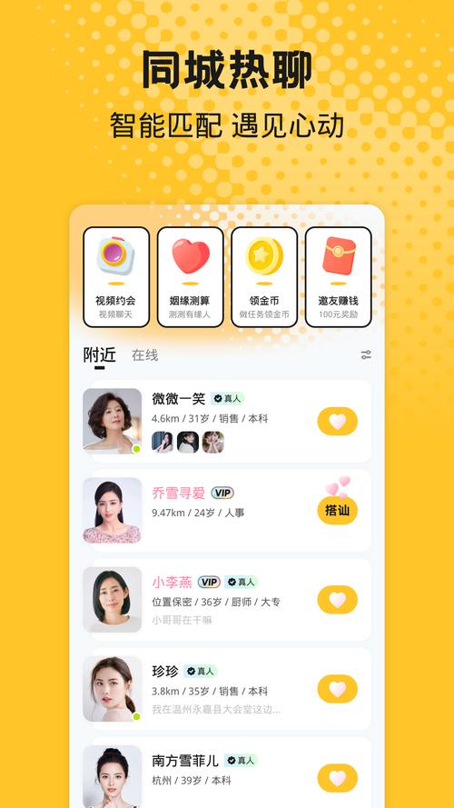 降爱交友游戏截图