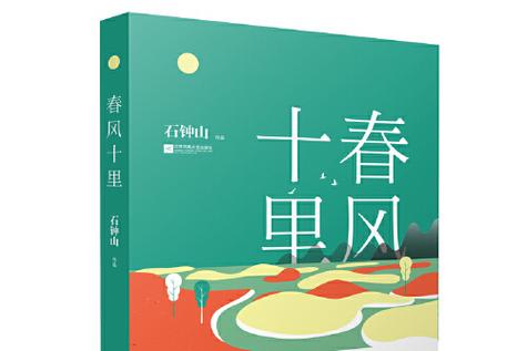 春风十里by晓欲小说缩略图