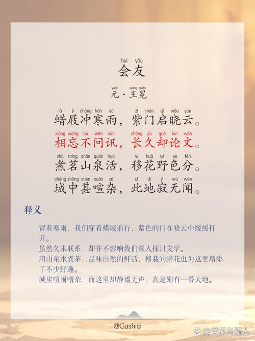 《会友》全诗