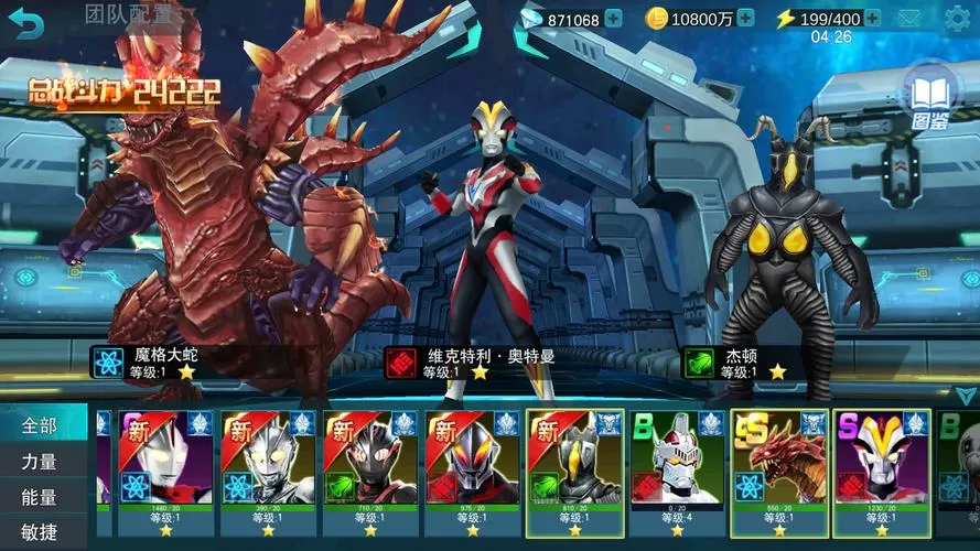 奥特曼传奇英雄1·10版内购