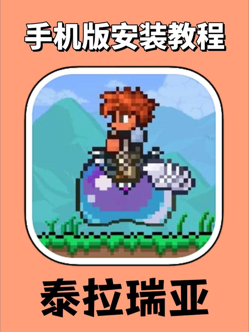泰拉瑞亚老版本手机版