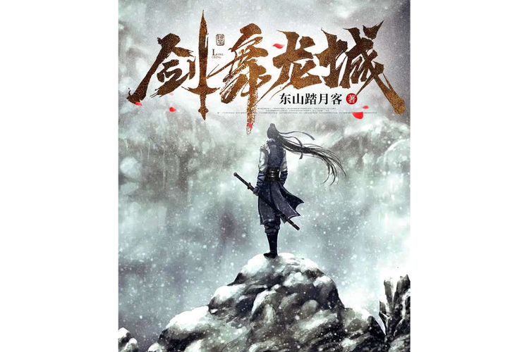 剑舞龙城每日无限时间版游戏截图