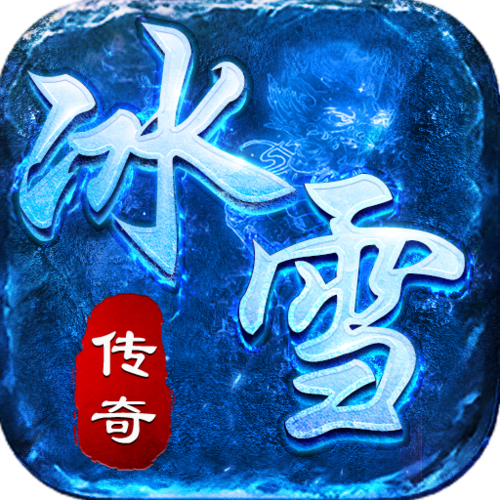 冰雪复古脚本白色版游戏截图