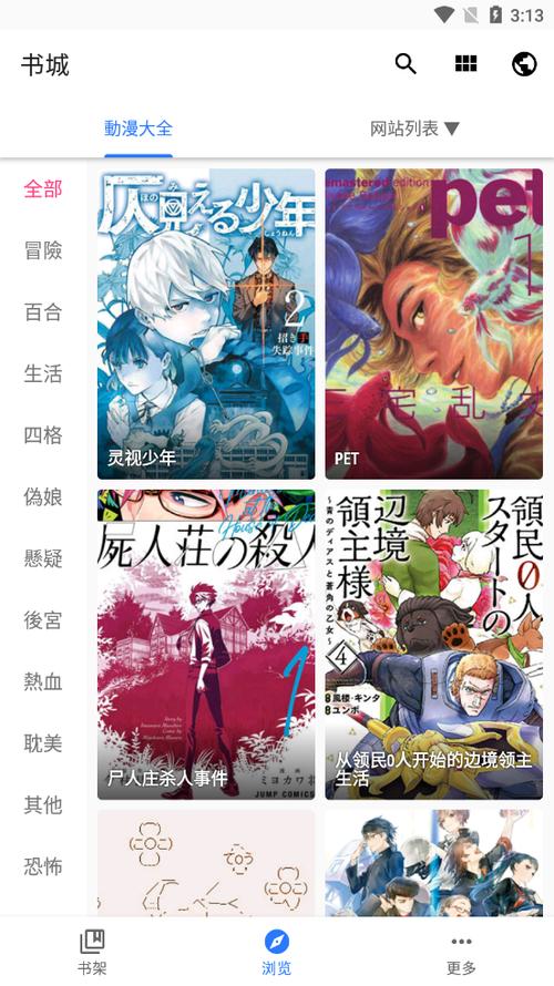 全是漫画官方版通用版游戏截图