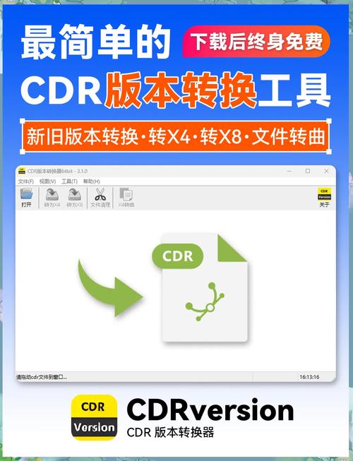 cdr格式转换器永久免更新