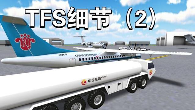 tfs中国涂装版正版MOD版游戏截图