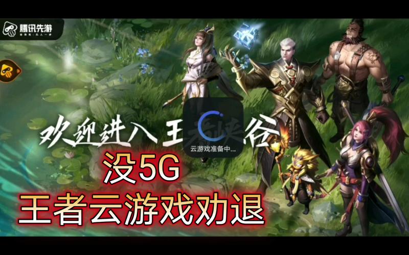 云王者荣耀云游戏官网老版本游戏截图