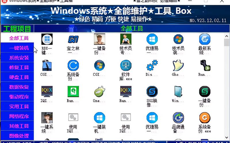 一键刷windows工具箱前瞻版游戏截图