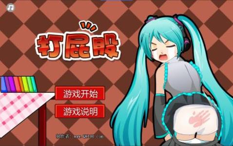 之前4399打屁股游戏现在叫什么破解版无限次数纯净版游戏截图