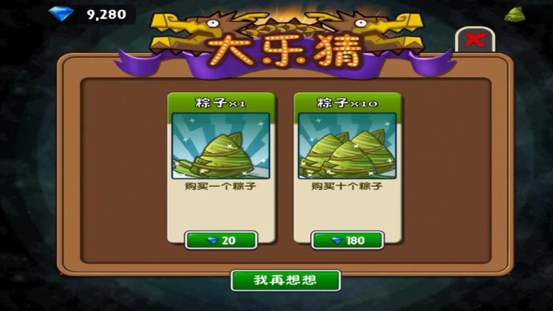 pvz2迷宫重启版中文版给力版游戏截图
