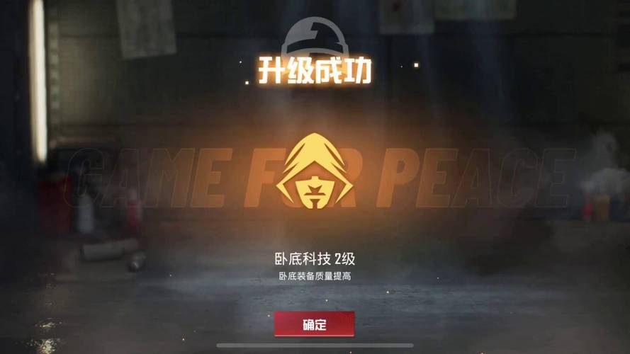 和平科技最新无限金币版缩略图