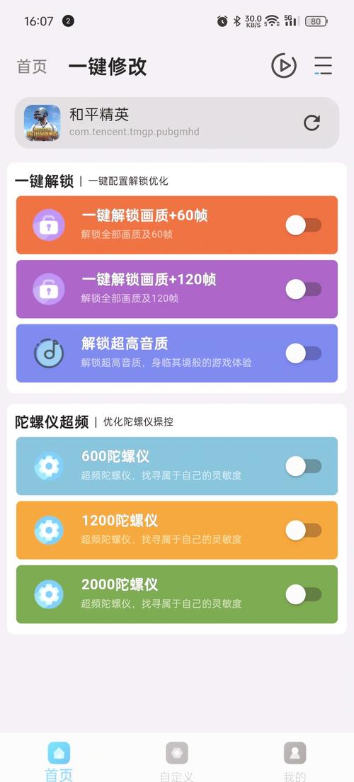 oppo画质助手和平精英120帧国际版