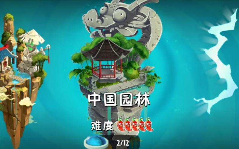 pvz2shuttle中国园林内购版无限时间版2022免费版游戏截图