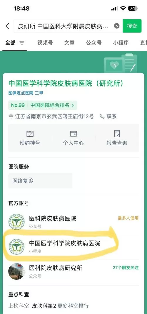 蒋王庙皮研所挂号难吗缩略图