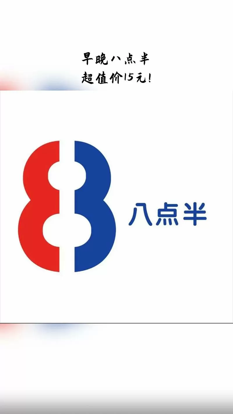 八点半到一点半游戏截图