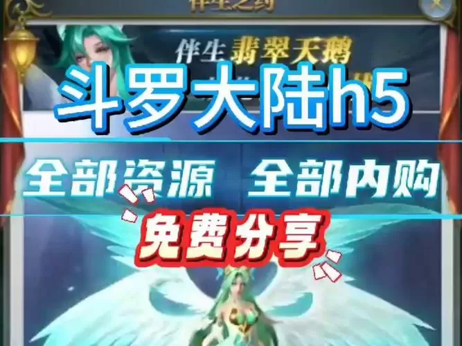 斗罗大陆H5内置菜单功能下载