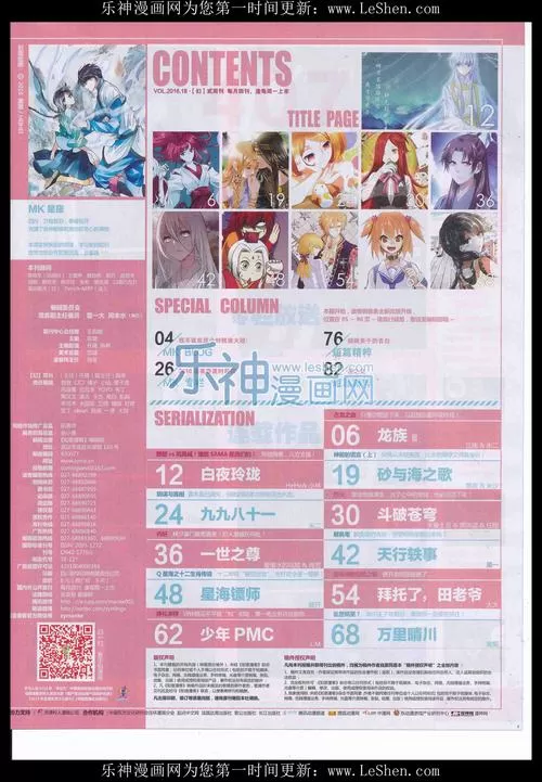 知音漫客什么时候更新