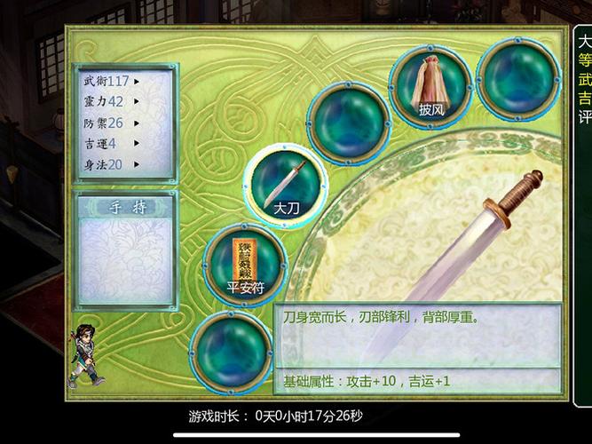 新仙剑奇侠传安卓单机版去限制版缩略图