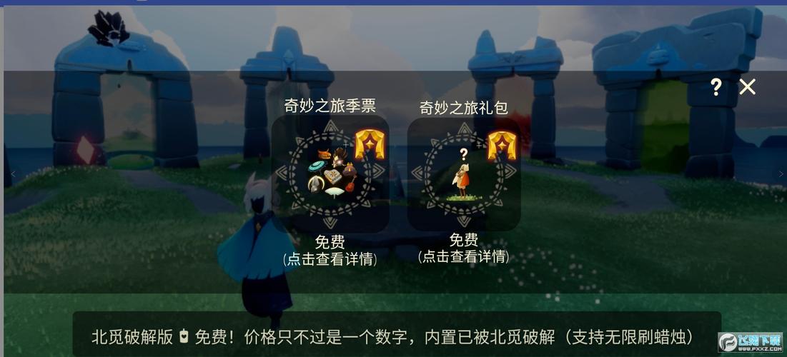 光遇测试服免资格全物品游戏介绍缩略图