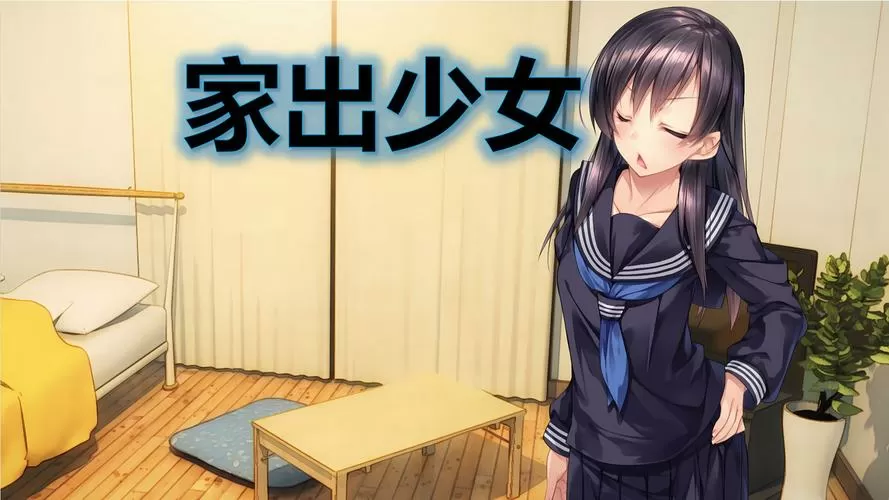 《1room家出少女》汉化版