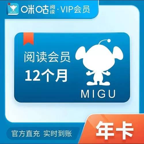咪咕阅读畅享会员是干什么的游戏截图