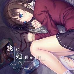 我和她的世界末日中文版安卓版