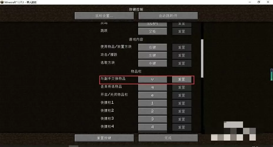 手机版网易我的世界键位设置游戏截图