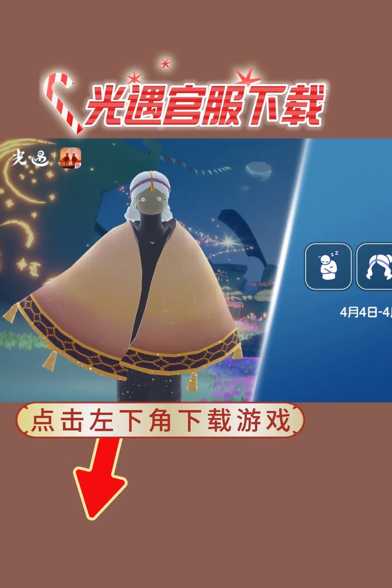 oppo光遇官服下载安装中文版游戏截图