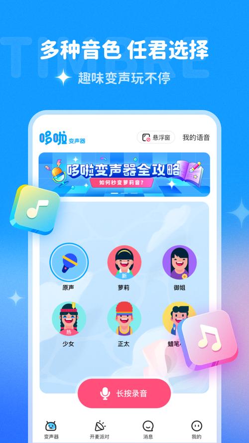 哆啦变声器2019旧版本游戏截图