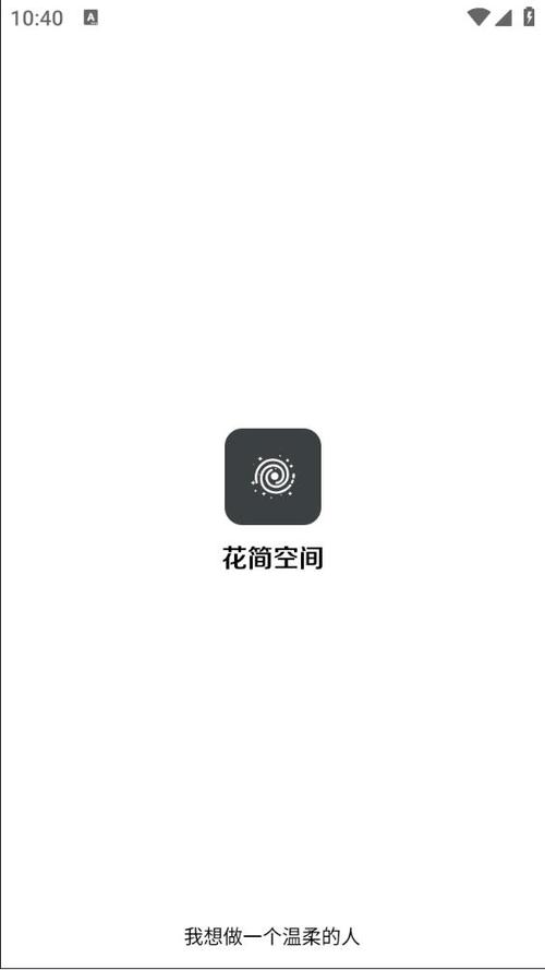 花筒空间最新版纯净版缩略图