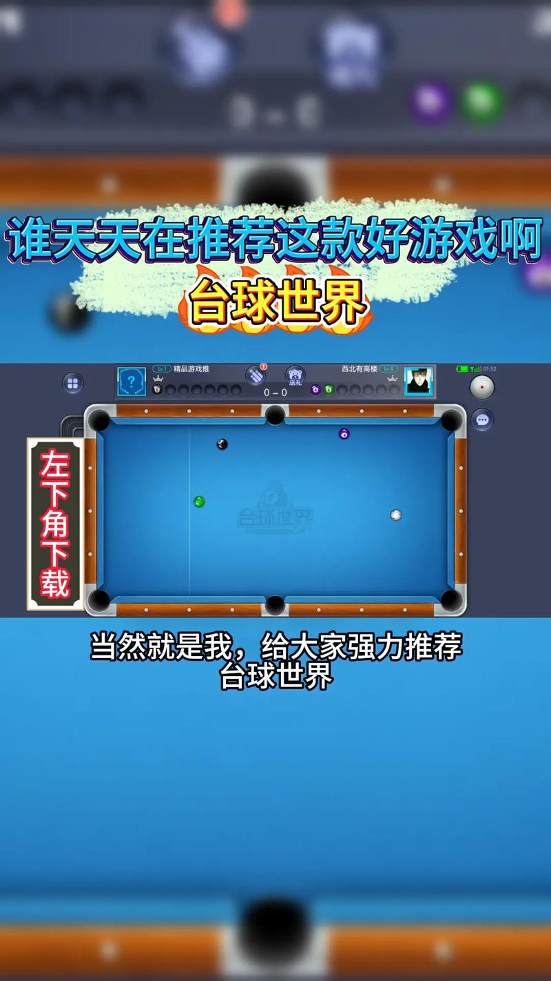 台球世界辅助器瞄准器下载安装苹果版游戏截图
