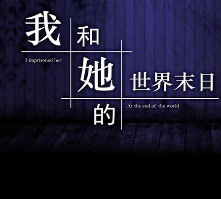 我和她的世界页面无弹窗游戏截图