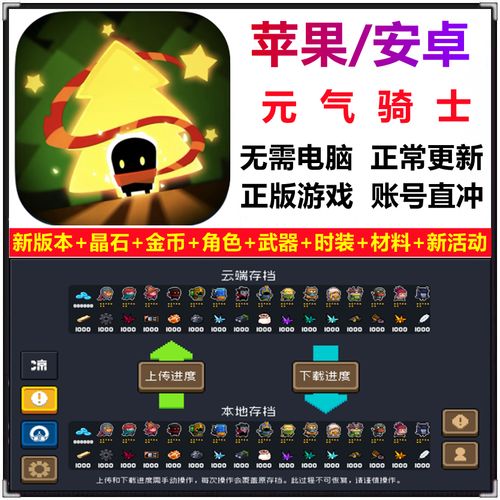 元气骑士全角色全皮肤存档无广游戏截图