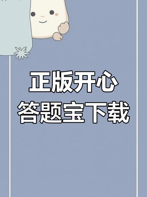 开心答题宝官方正版免费正版缩略图