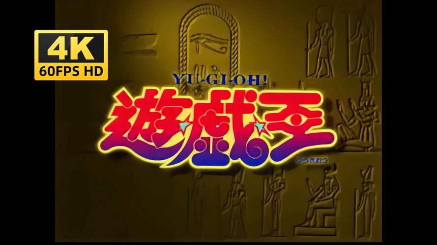 游戏王中文网吧抢先版修改版无限vip游戏截图