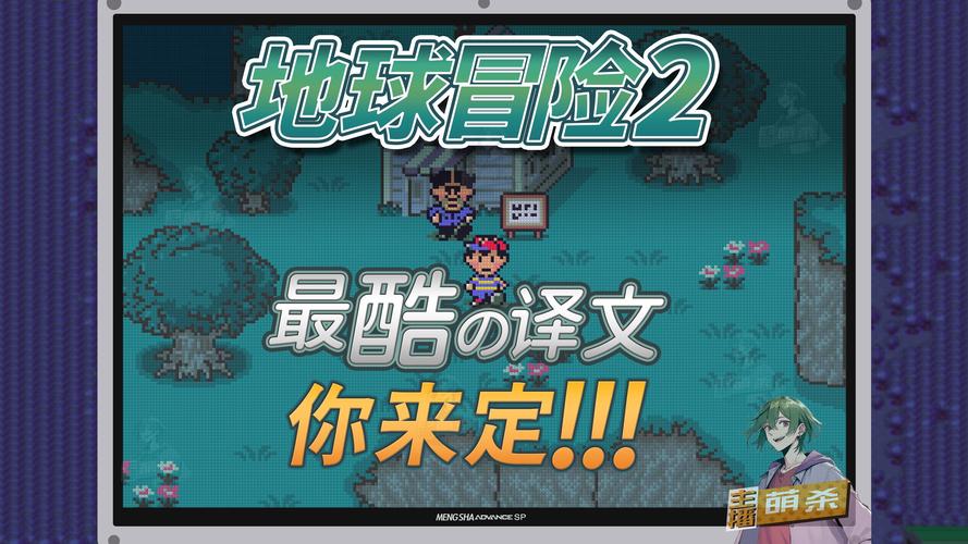 地球冒险2汉化版缩略图