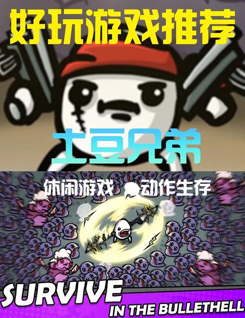 土豆兄弟破解版游戏内置菜单下载免广告版缩略图