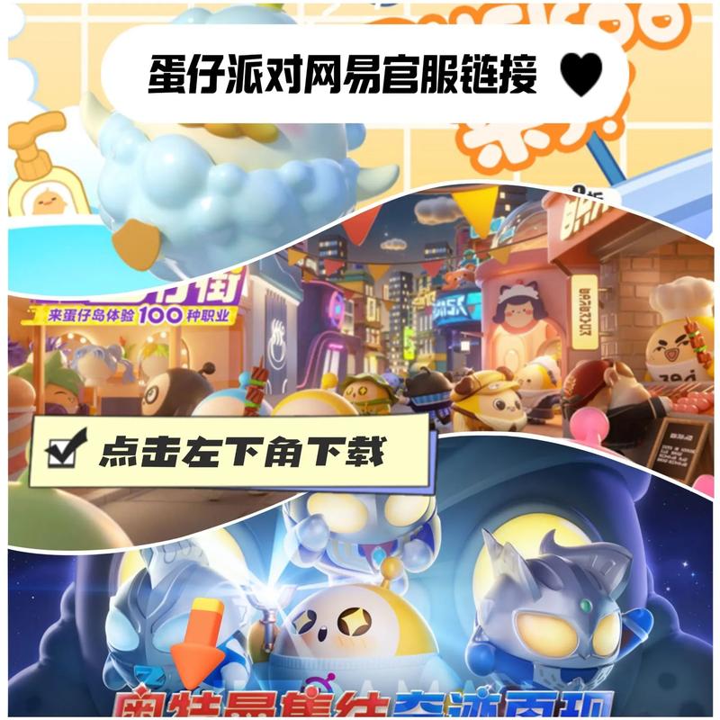 蛋仔派对官服正版官网链接缩略图